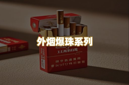 广西越代烟